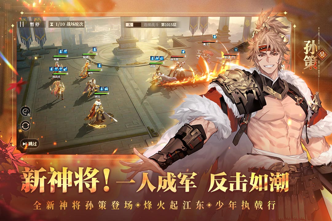 三国志幻想大陆2截图1