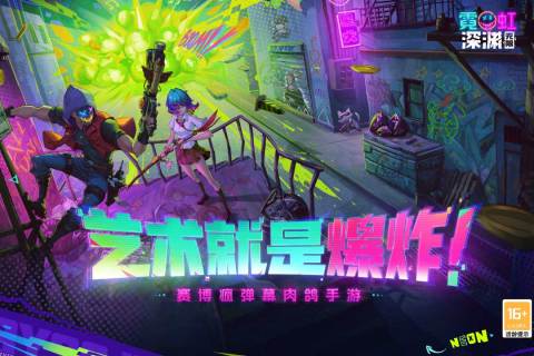 霓虹深渊：无限截图4