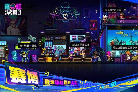 霓虹深渊：无限截图1