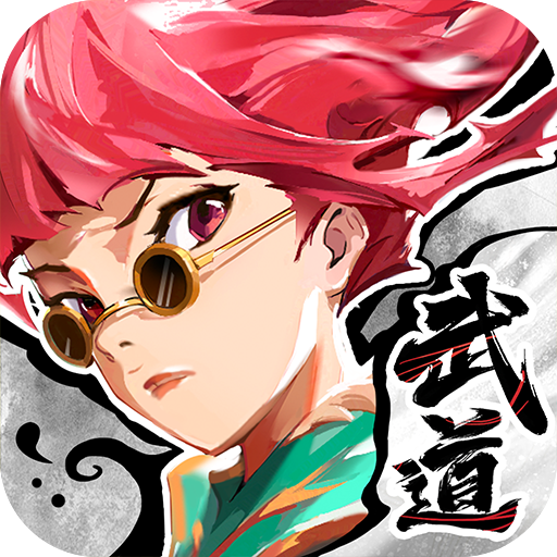 武道风云加速器