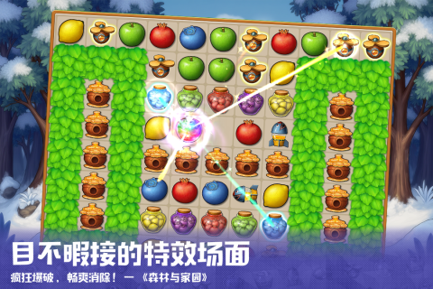 森林与家园截图4