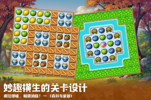 森林与家园截图