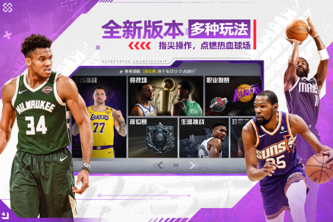 NBA籃球世界截圖