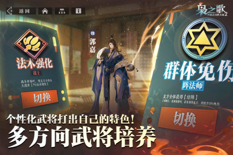 三国志幻想大陆2：枭之歌（测试版）截图