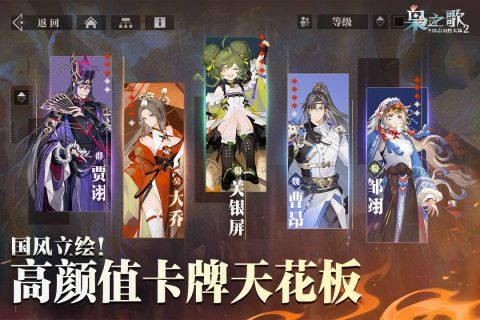三国志幻想大陆2：枭之歌（测试版）截图4