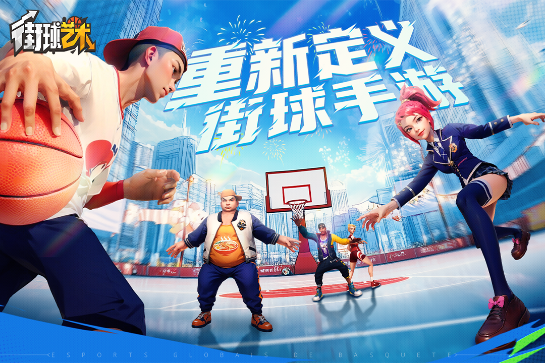 街球艺术截图1