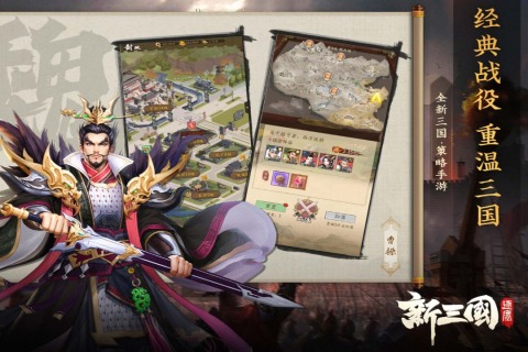 新三国逐鹿截图2