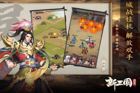 新三国逐鹿截图3