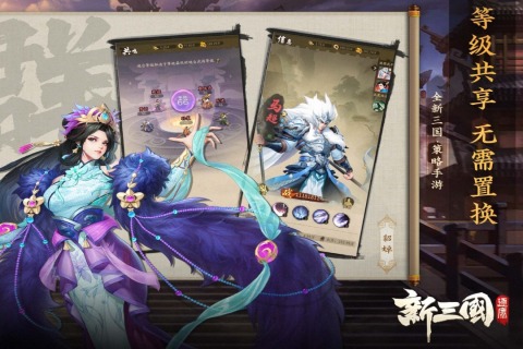 新三国逐鹿截图