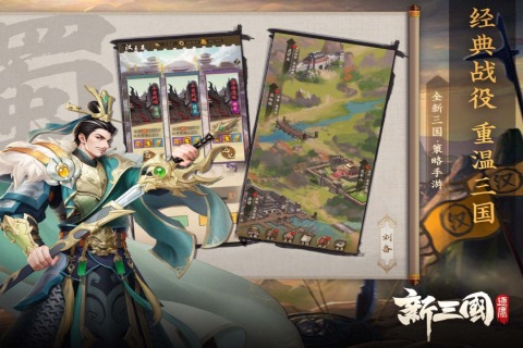 新三国逐鹿截图1