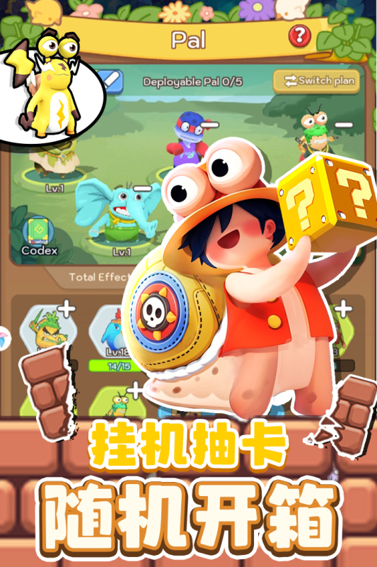 蜗蜗队出击截图4
