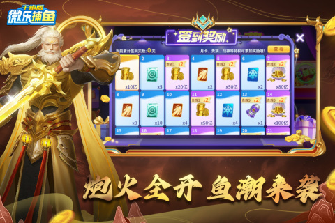 微乐捕鱼千炮版截图