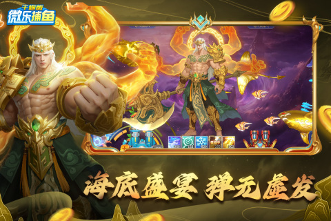 微乐捕鱼千炮版截图2