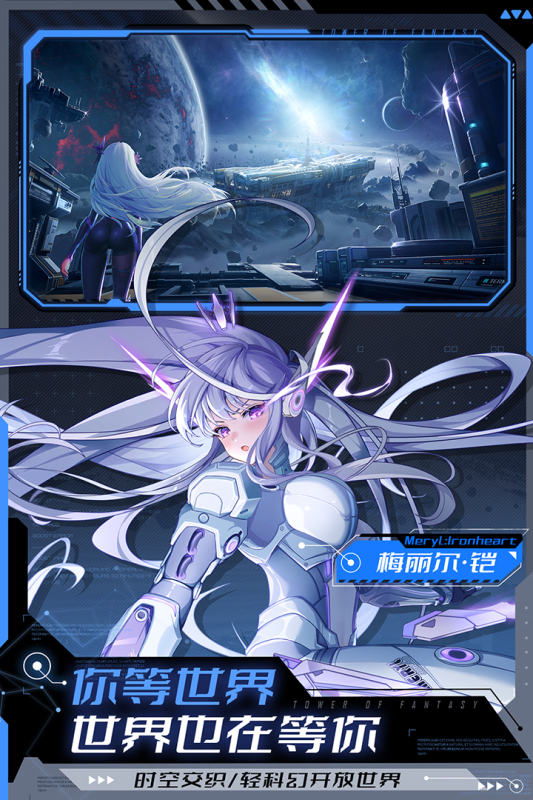 幻塔截图1