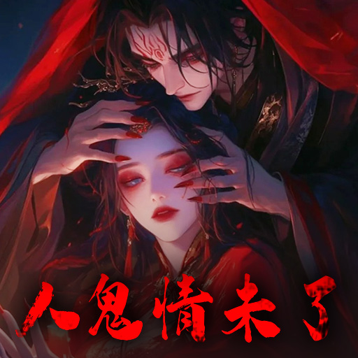 經(jīng)典魔幻仙俠手游《永夜魔君》定檔4月25日首發(fā)