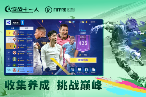 实战十一人截图1