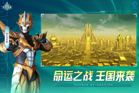 奥特曼传奇英雄截图