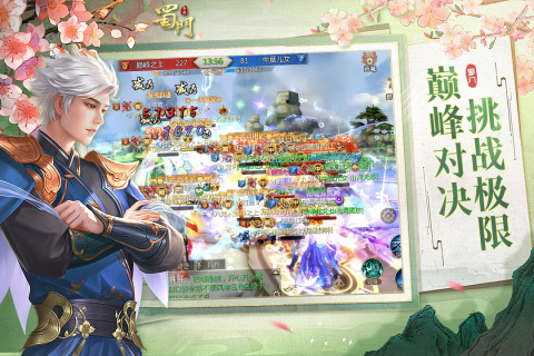 蜀门截图