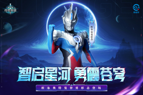 奥特曼传奇英雄截图4