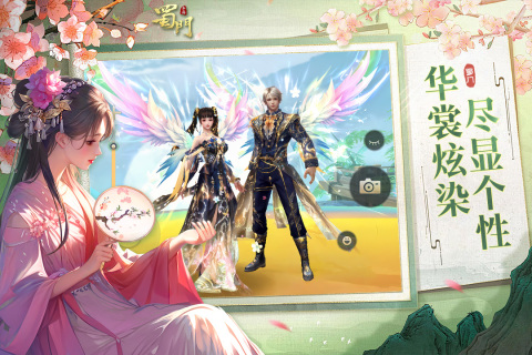 蜀门截图3