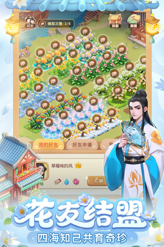 我的花園世界（測試版）截圖
