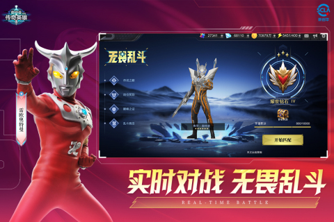 奥特曼传奇英雄截图3