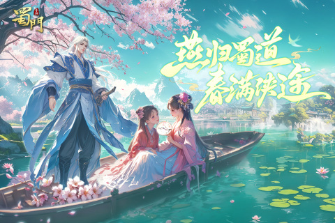 蜀门截图4