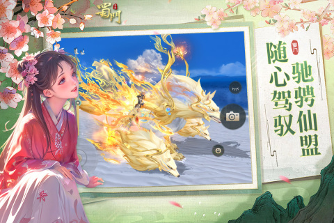 蜀门截图2