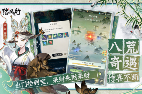 踏风行截图2