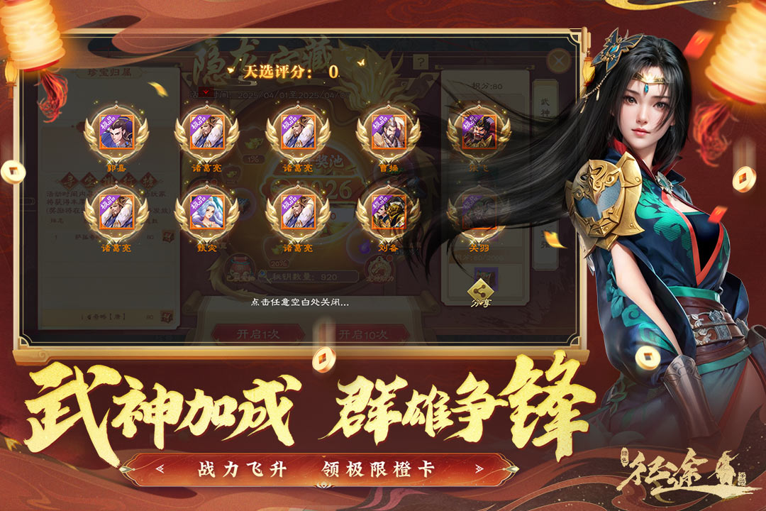 绿色征途手游截图4