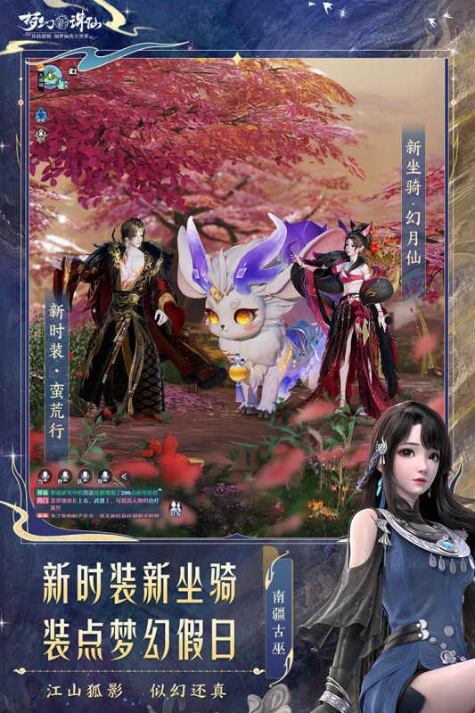 梦幻新诛仙截图1