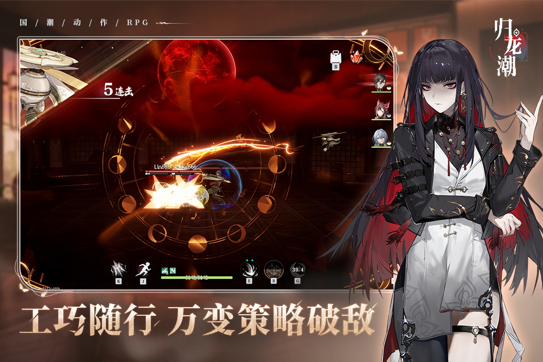 归龙潮截图3