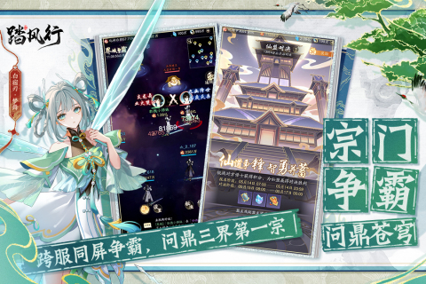 踏风行截图