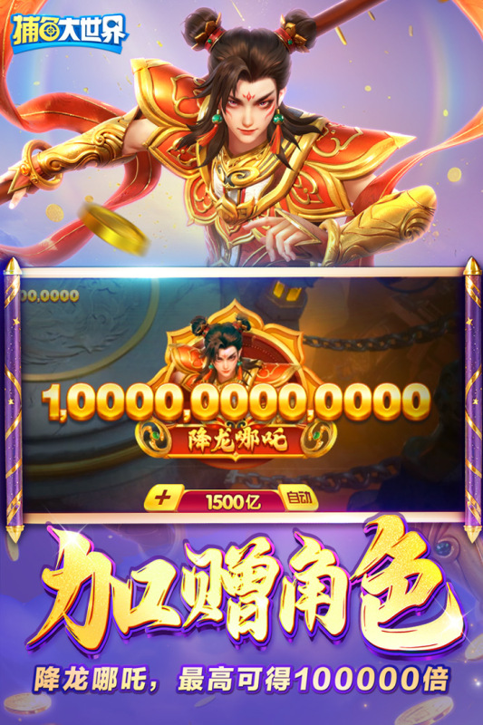 捕魚大世界截圖3