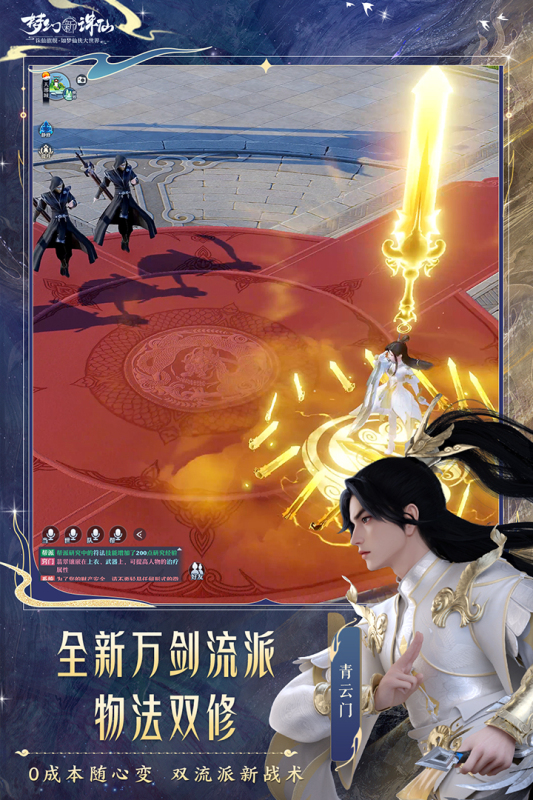 梦幻新诛仙截图3