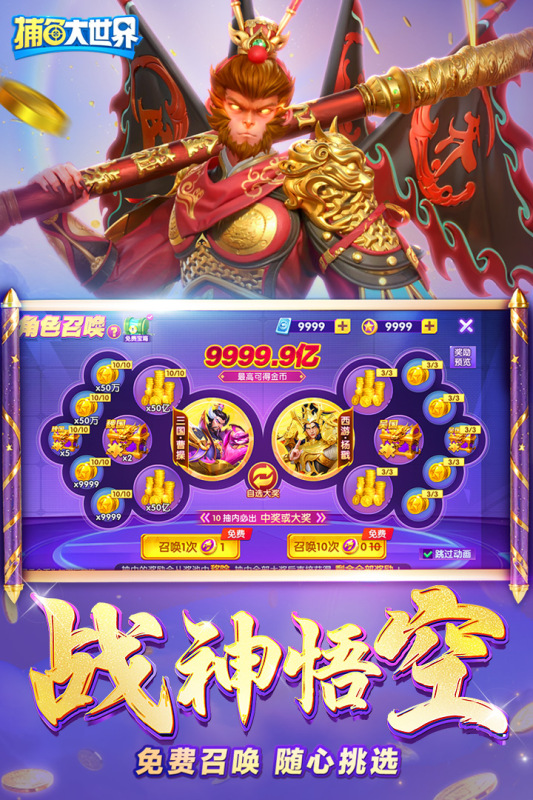 捕魚大世界截圖