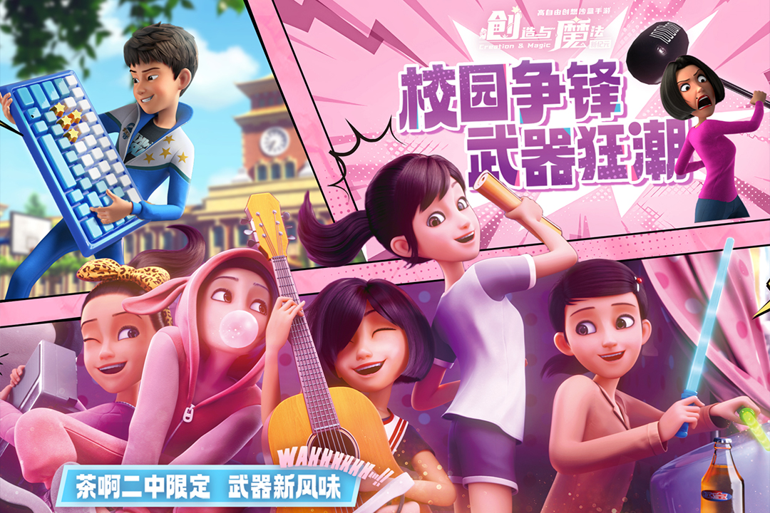 创造与魔法截图2