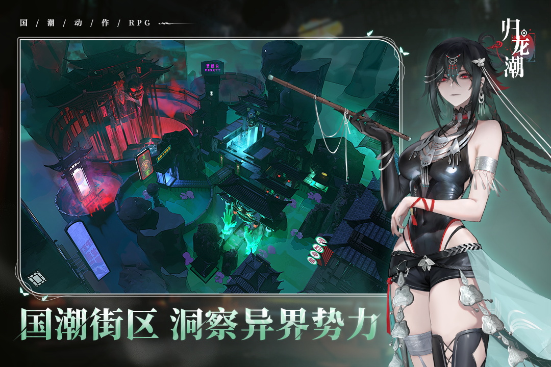 归龙潮截图2