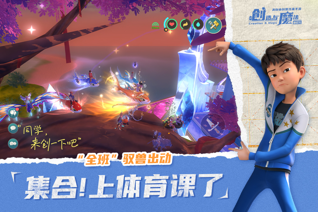 创造与魔法截图3