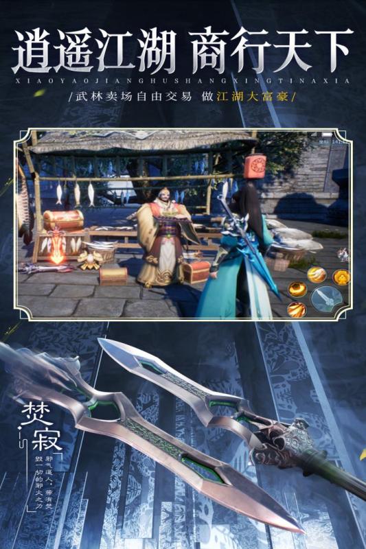 逍遥九歌行截图