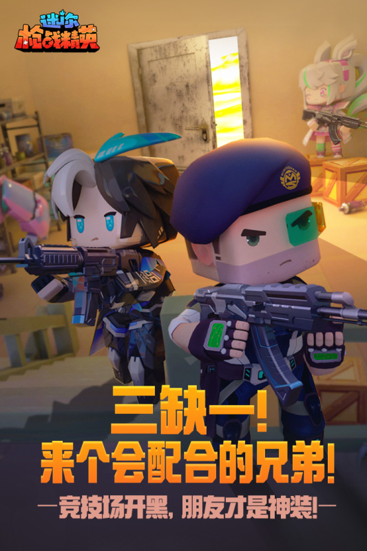 迷你枪战精英截图4