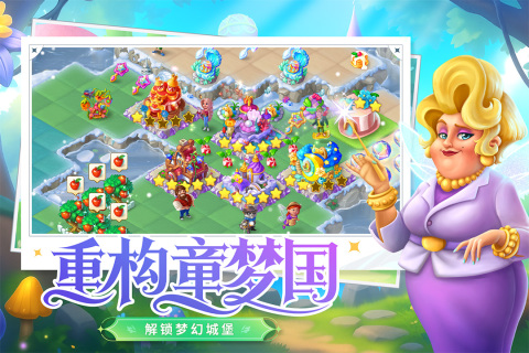 合并童话国截图