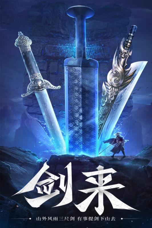 逍遥九歌行截图4