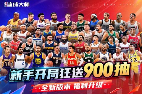 美职篮篮球大师截图4