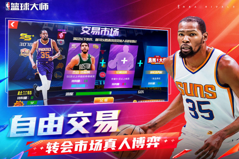 美職籃籃球大師截圖2