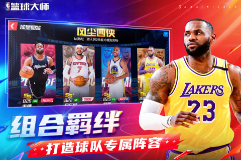 美職籃籃球大師截圖3