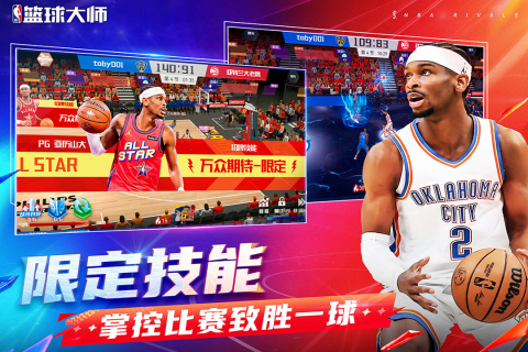 美職籃籃球大師截圖1