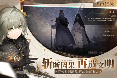 黑色信标截图