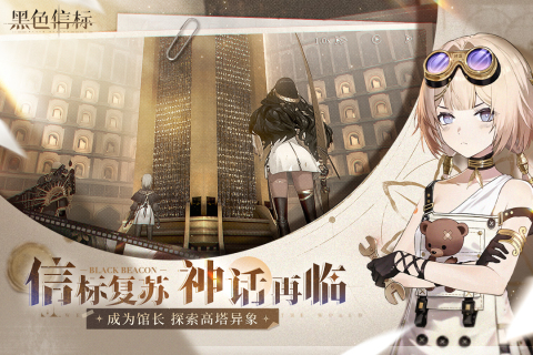 黑色信标截图4