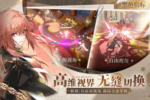 黑色信标截图2